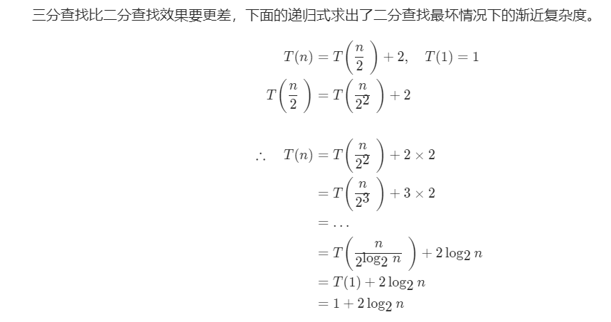 二分查找最坏情况下的渐近时间复杂度