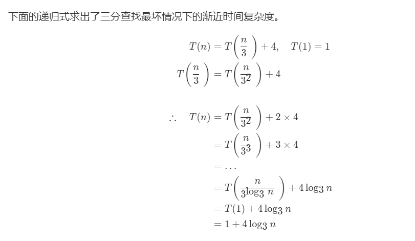 三分查找最坏情况下的渐近时间复杂度